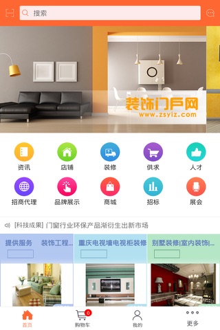 装饰门户网 screenshot 3