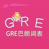 GRE词汇-GRE巴朗词表 BARRON 教材配套游戏 单词大作战系列