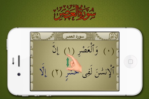 Surah No. 103 Al-Asr screenshot 3
