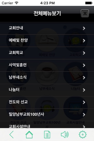 밀양남부교회 screenshot 2