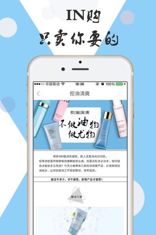 in购-时尚.潮流的美妆护肤平台 screenshot 3