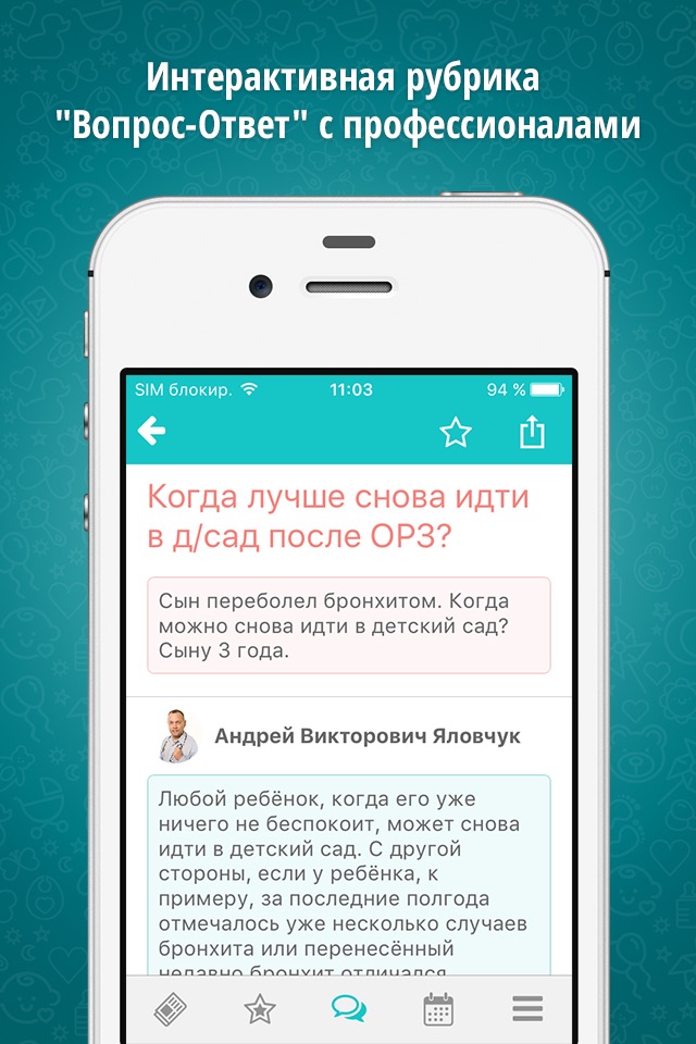 BabyCompy: Здоровый ребенок screenshot 2