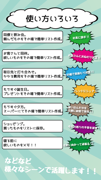 Screenshot #3 pour 簡単ほしいものリスト、見積もり「MonekingExpress」