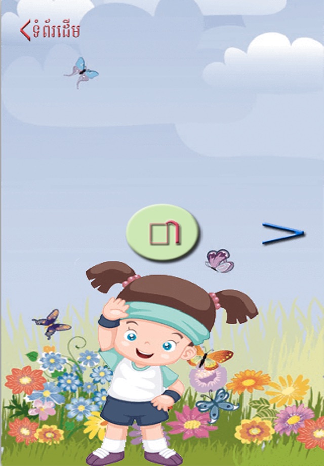 Smart_kid screenshot 3