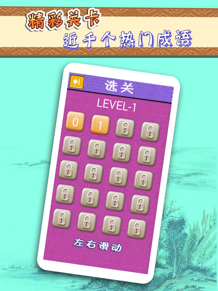 疯狂开心猜成语