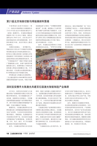 工业激光解决方案－中国版Industrial Laser Solutions China screenshot 4