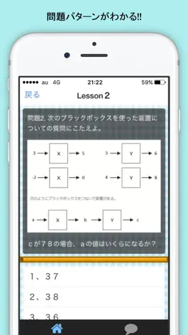 Game screenshot SPIテスト 非言語  就活必須項目 apk