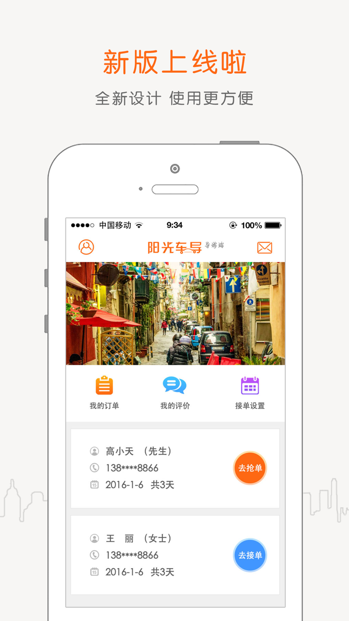 阳光车导导游端 screenshot 1