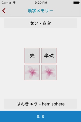 漢字メモリー screenshot 2