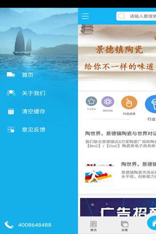 景德镇陶瓷 screenshot 2