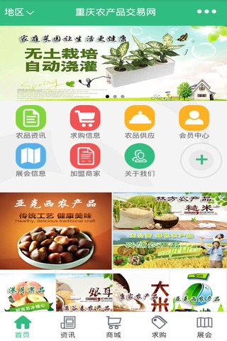 重庆农产品交易网 screenshot 3