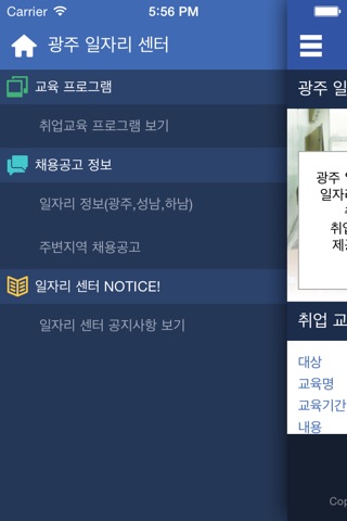 광주 일자리 센터 screenshot 2