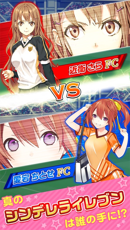 シンデレライレブン screenshot-3
