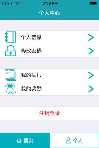 违法线索举报 screenshot 2