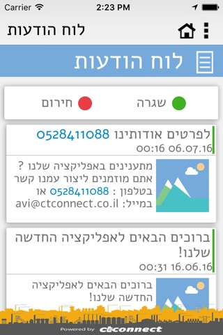 סיטיקונקט תעשיה screenshot 4