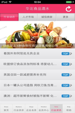 华北食品酒水生意圈 screenshot 4