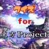 【無料】クイズ　for　東方プロジェクト