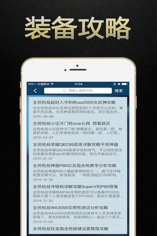 游戏狗盒子 for 全民枪战2.0 - 免费辅助攻略 screenshot 2