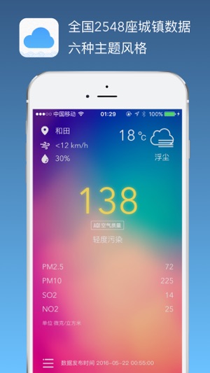 PM2.5 - 最美空气质量指数(圖2)-速報App