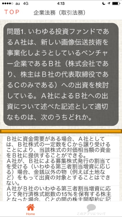 ビジネスキャリア検定　2級　過去問題集