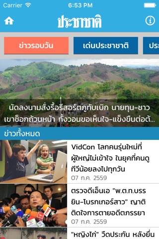 Prachachat screenshot 3