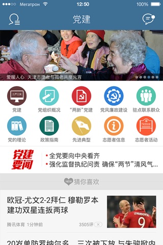 厚街党建互联网平台 screenshot 2