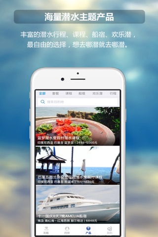 潜途旅行 screenshot 2