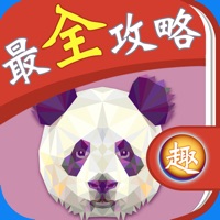 最全攻略 For 功夫熊猫3