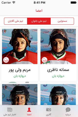 IranHockey screenshot 3