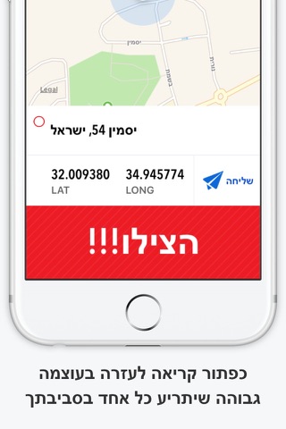 הצילו screenshot 2