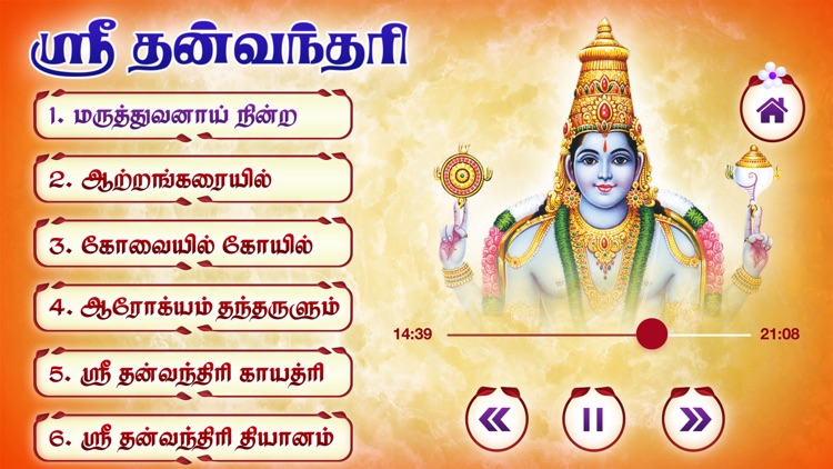 Sri Dhanvatri Slokam, Gayatri and Songs