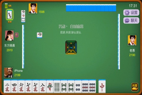 白城麻将 screenshot 3