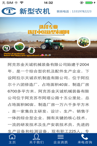 中国新型农机网 screenshot 3