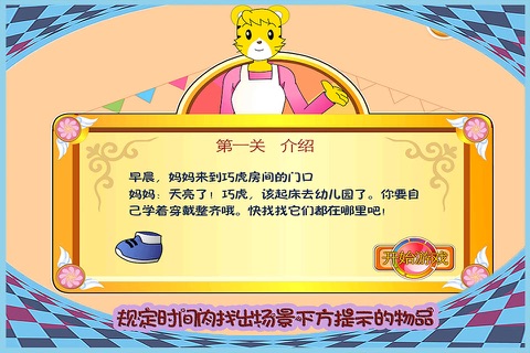 巧虎的一天 儿童游戏 screenshot 2