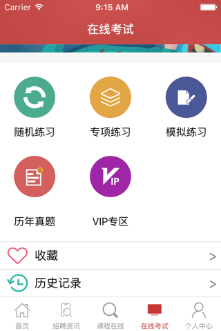 银行考试通 screenshot 3