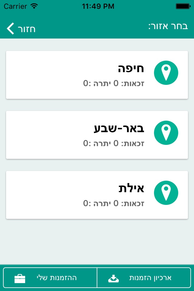 הלנות screenshot 3