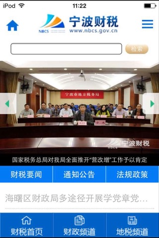宁波财税 screenshot 2