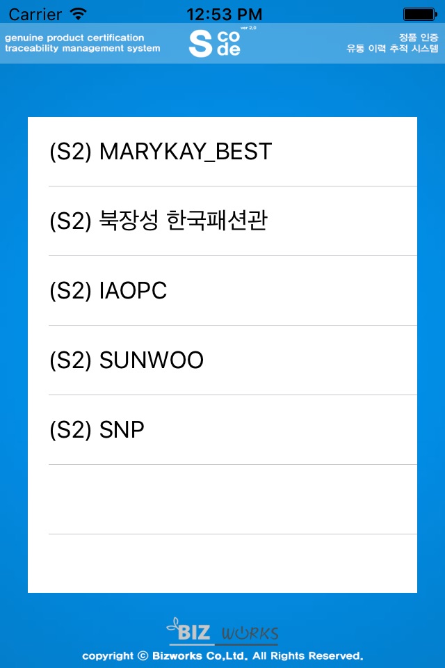 SCode 정품인증 screenshot 2