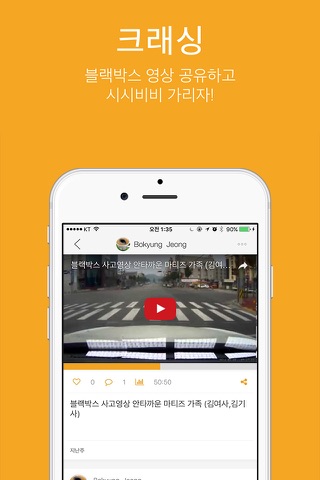 크래싱 - 블랙박스 동영상 공유 screenshot 2