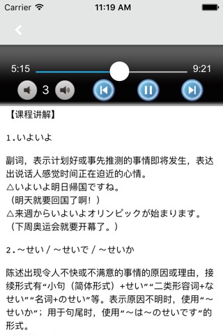 新版中日交流标准日本语中级 -权威课程学习 screenshot 3