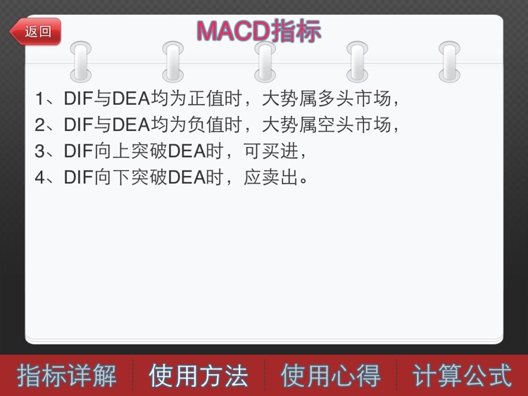 股票指标大全HD 首款指标与K线完美组合 screenshot-4