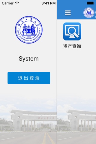 河北工业大学资产管理平台 screenshot 4