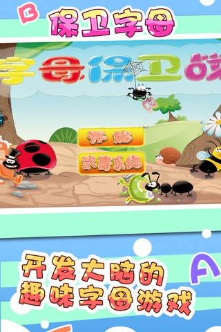 儿童游戏保卫字母 screenshot 2