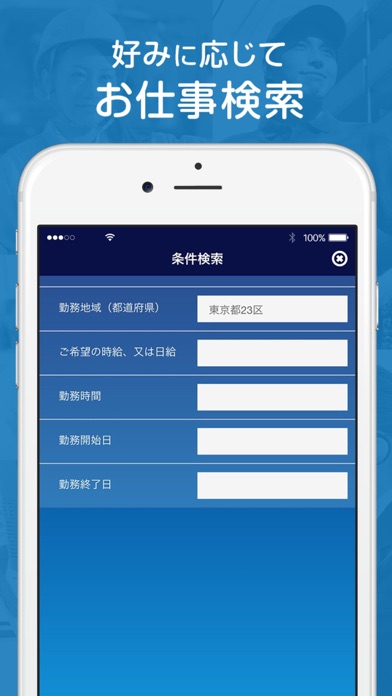 スマジョブ - 派遣の求人情報のスクリーンショット2 スマジョブ - 派遣の求人情報のスクリーンショット2
