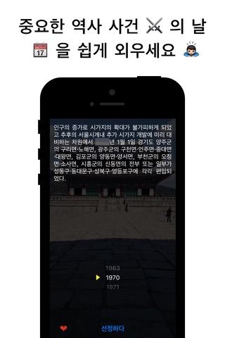 History of Seoul screenshot 2