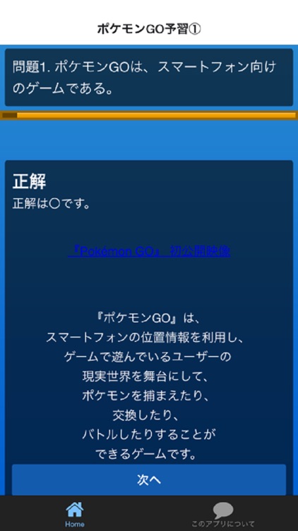 クイズforポケモンGO予習Version編