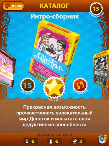 Скачать игру Данетки