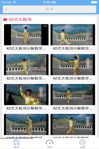 太极剑-太极武当修身养生 screenshot 3