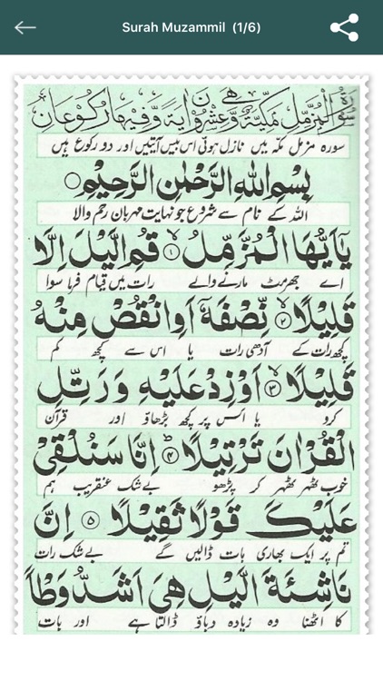 Surah Muzammil in Urdu