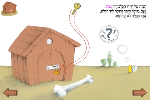 ברלה ברלה, צא החוצה – עברית לילדים screenshot 2